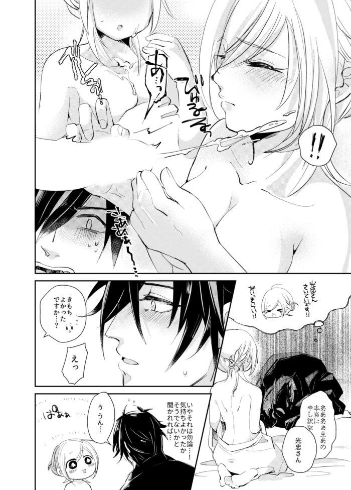 Femboy よいこのいろこい – Touken ranbu Cum Shot - Page 1