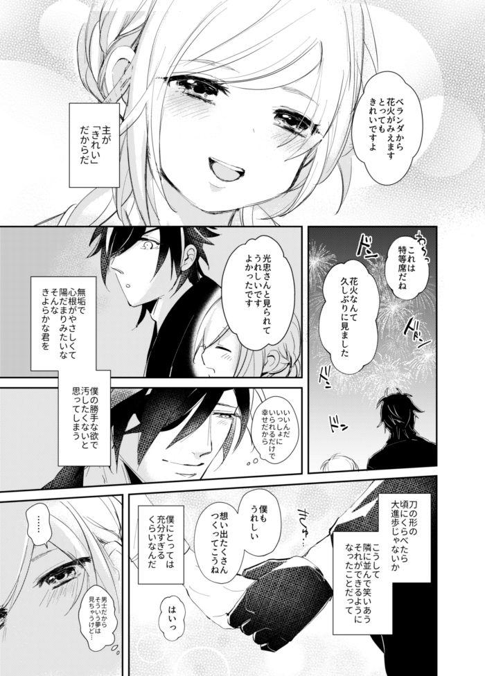 Breeding よいこのいろこい - Touken ranbu Office - Page 5