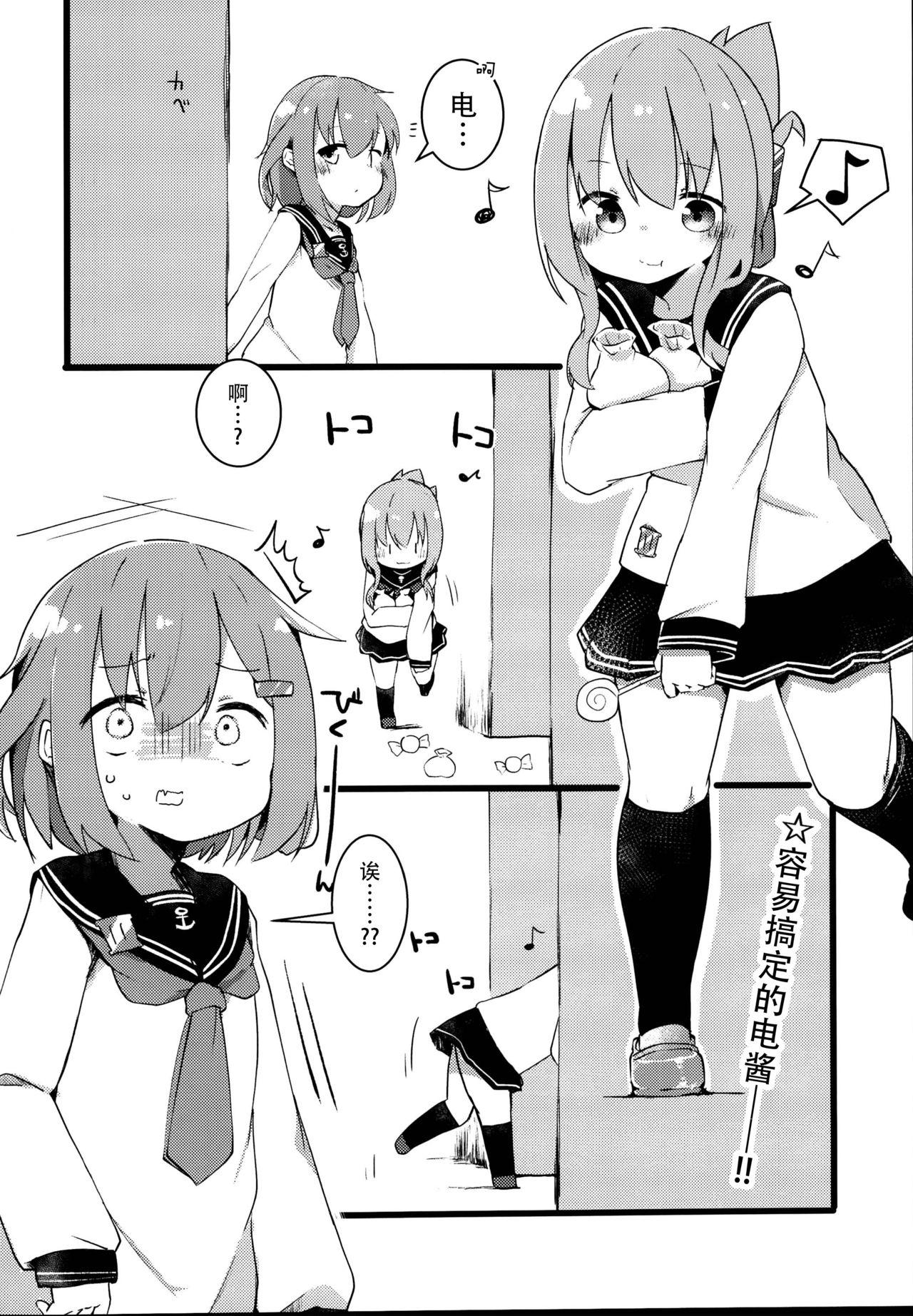 College RAIDEN STORM - Kantai collection Sis - Page 4