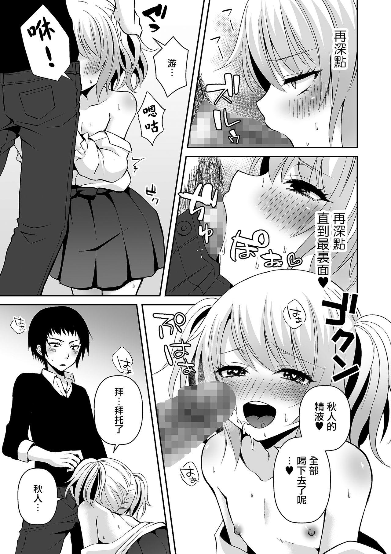 Cumload Otokonoko no Koi Wazurai Gay Uniform - Page 9