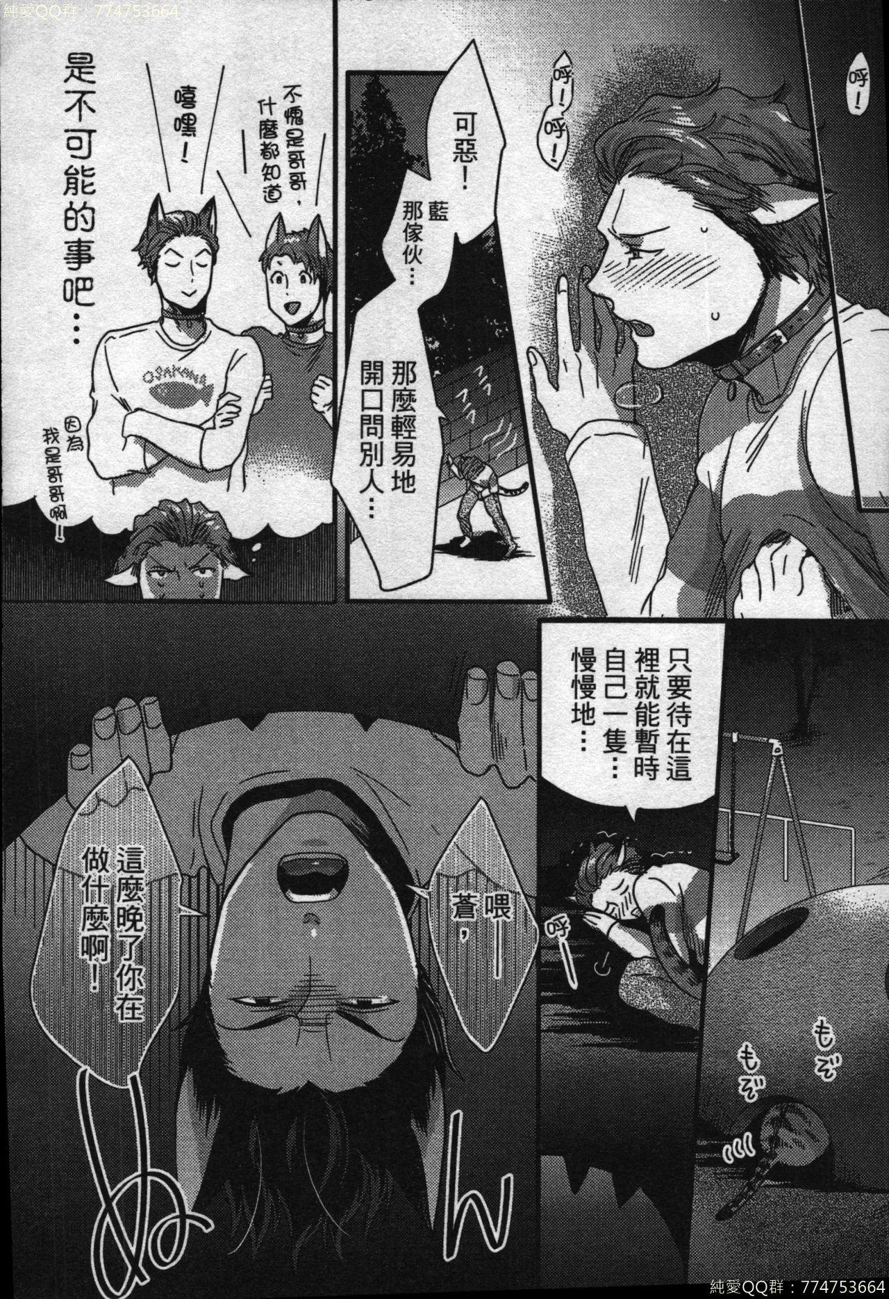 Suckingcock Hatsujou Kemono Hiyori | 發情野獸日和 Uncensored - Page 11