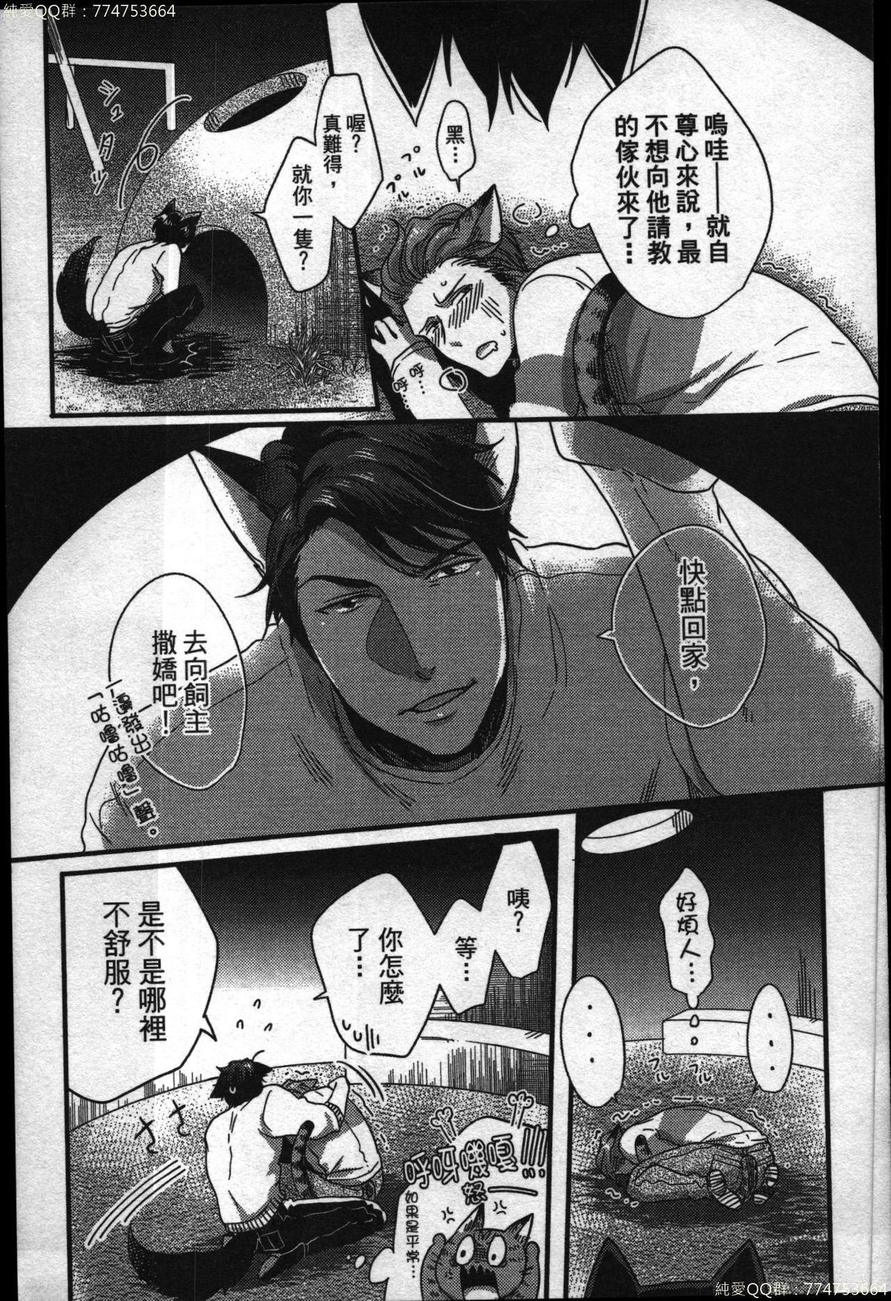 3some Hatsujou Kemono Hiyori | 發情野獸日和 Vietnam - Page 12