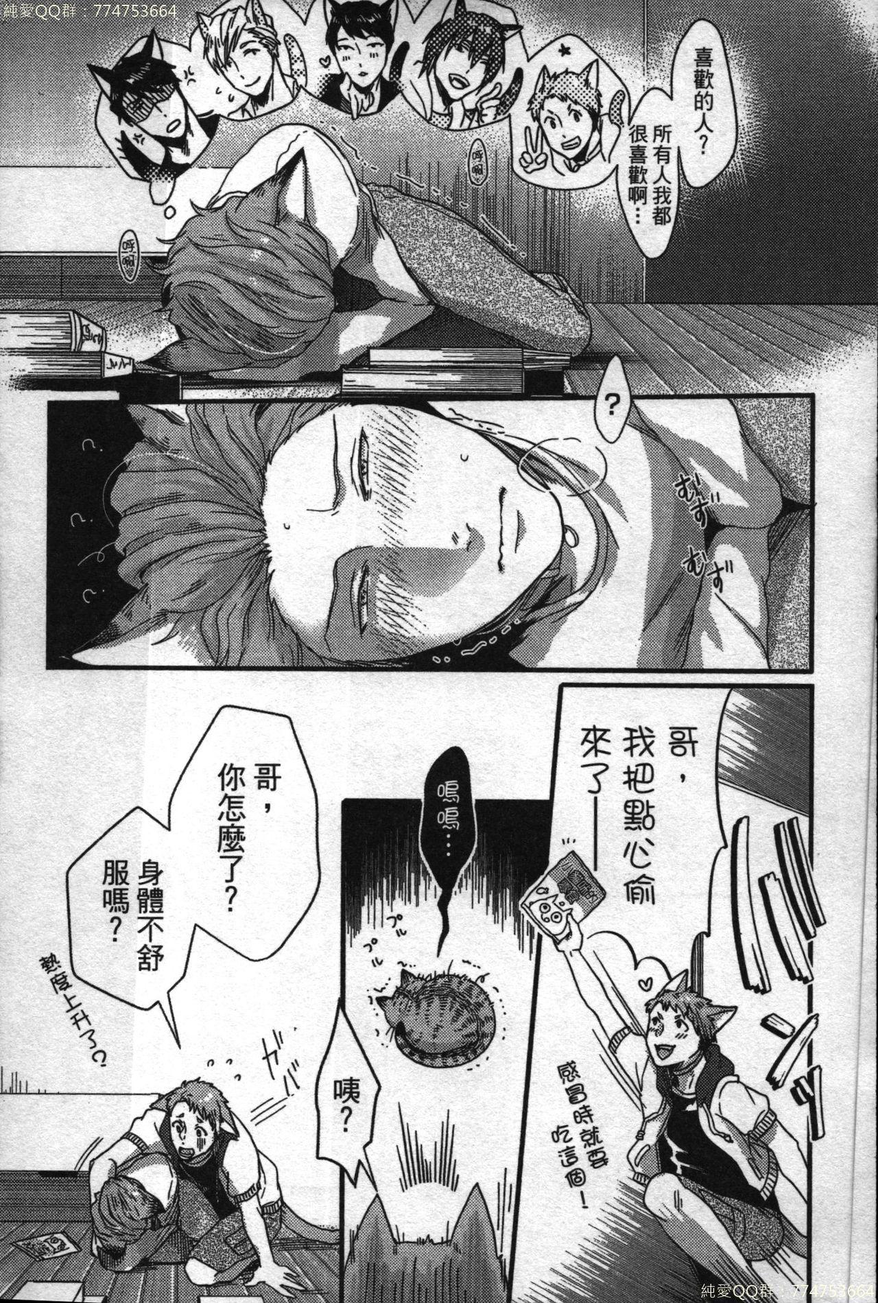 Suckingcock Hatsujou Kemono Hiyori | 發情野獸日和 Uncensored - Page 8