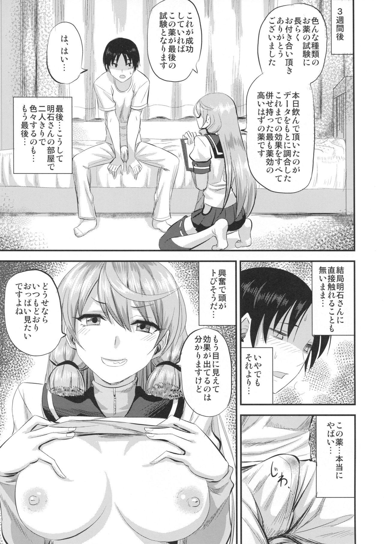 Akashi to Kusuri to Teitoku to 13