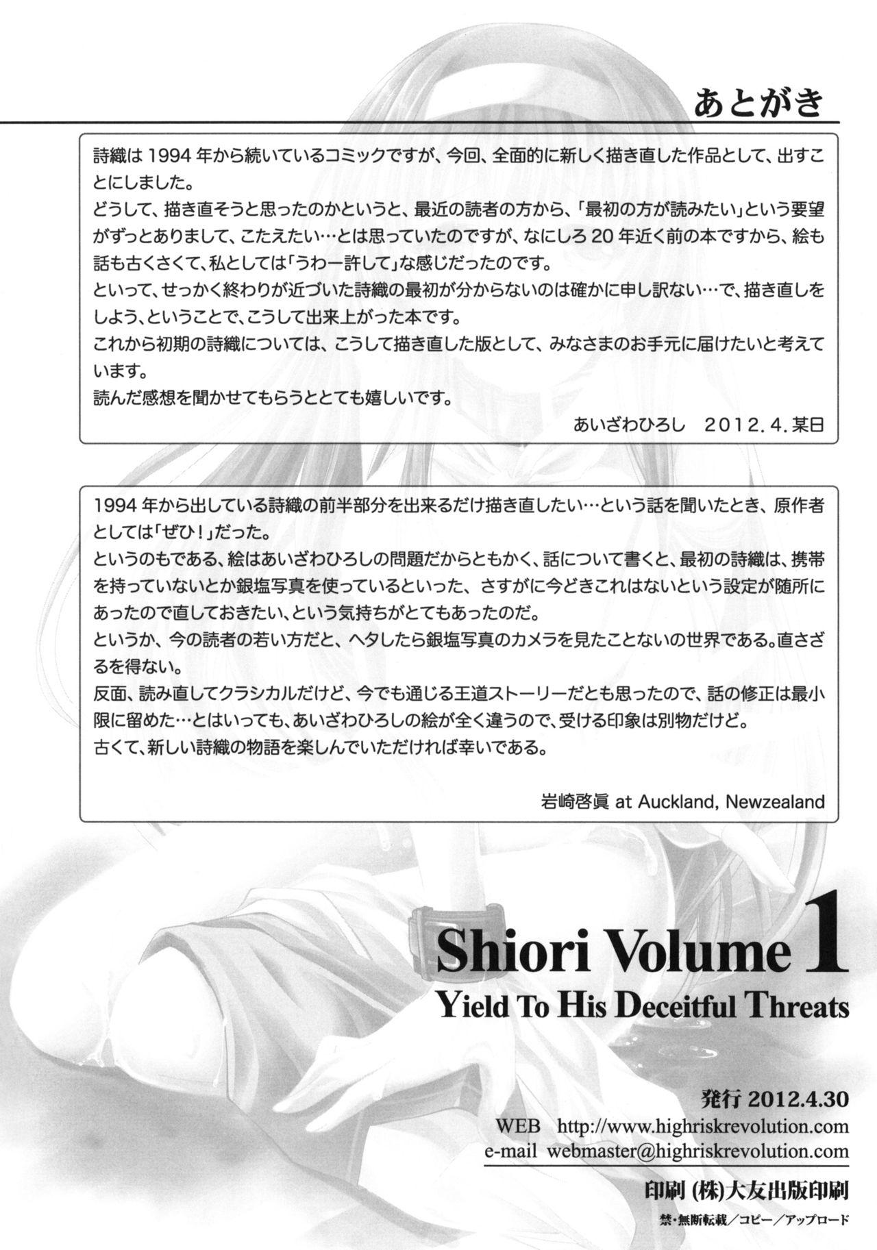 (COMIC1☆6) [HIGH RISK REVOLUTION (Aizawa Hiroshi)] Shiori Dai-Ichi-Shou Kuppuku - Shinsouban (Tokimeki Memorial) [Chinese] [祈花汉化组] 43