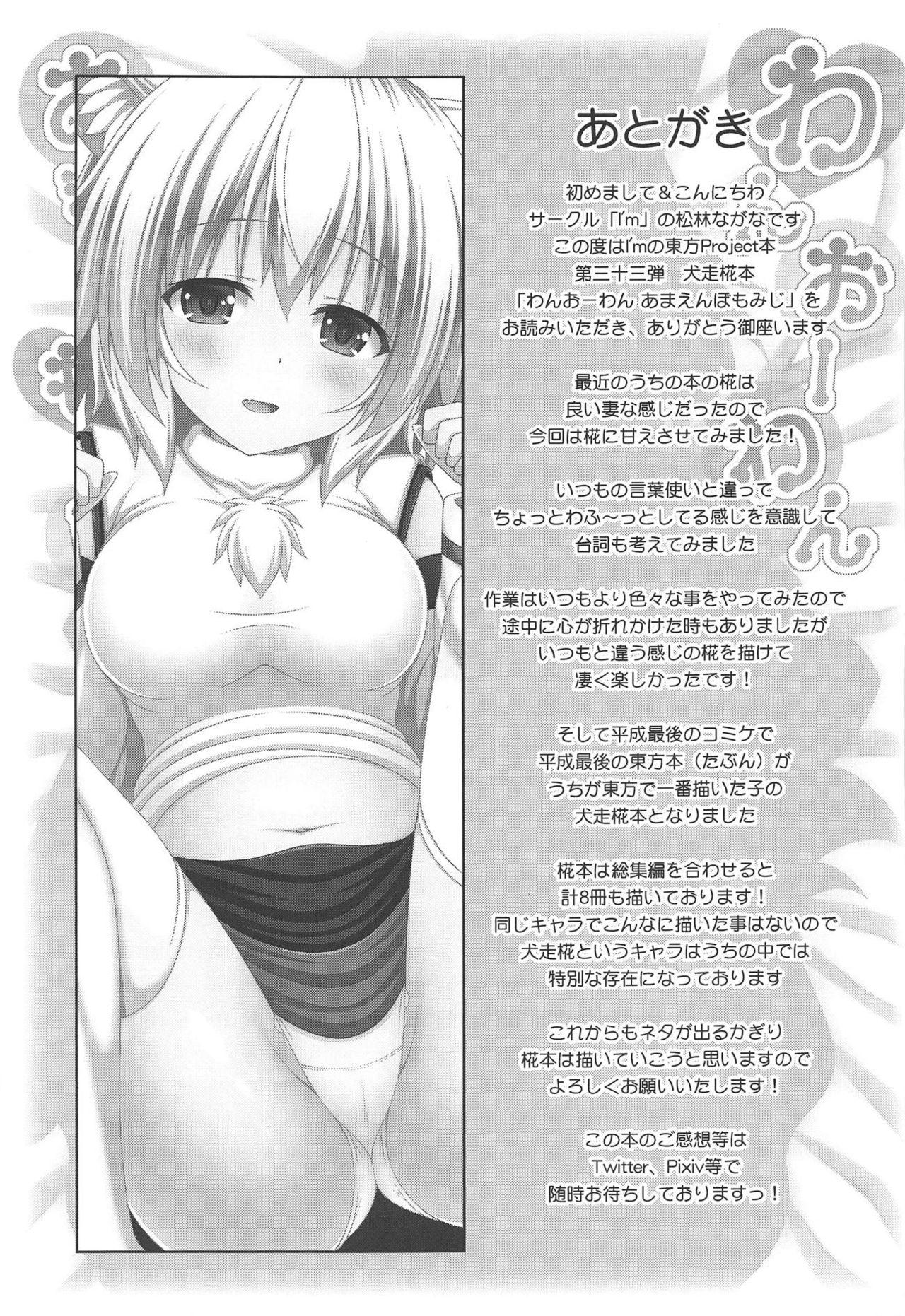 Cheat Wan O Wan Amaenbo Momiji - Touhou project Gay Solo - Page 22