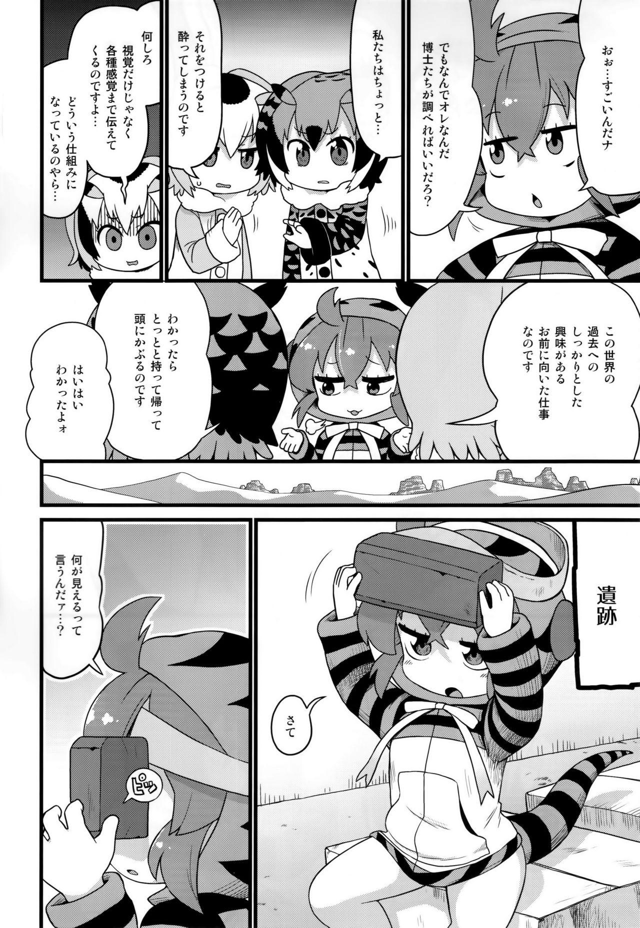 Polish Tsuchinoko to Kako no Kioku - Kemono friends Asians - Page 5