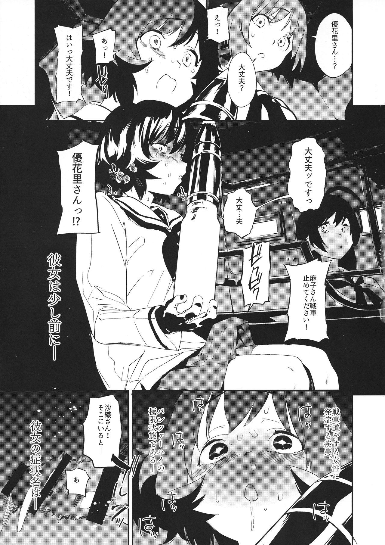 (C95) [CAMRISM (Kitou Sakeru)] Futanari Akiyama-dono ga Nishizumi-san de Panzer High!! (Girls und Panzer) 1