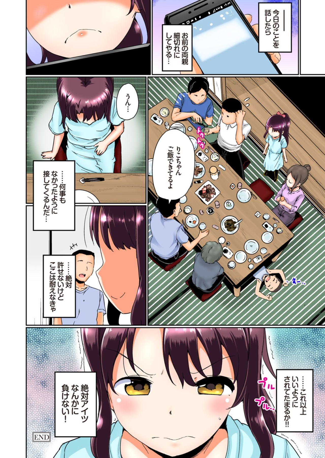 Natsuyasumi no jiyuukenkyu  Riko choukyou 1 kaime 23