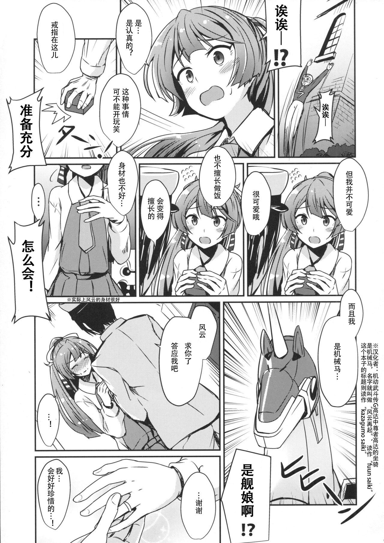 Riding Kazagumo Saiki - Kantai collection Lover - Page 4