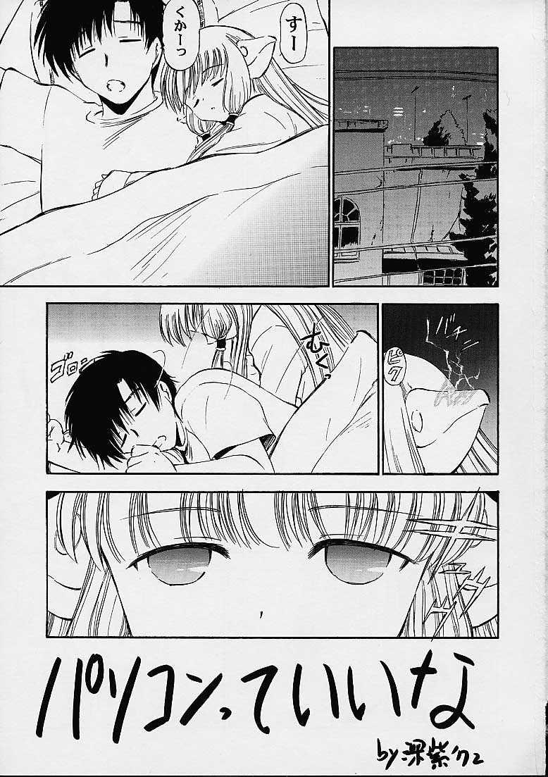 Sapphic Erotica Oboro - Chobits Doublepenetration - Page 2