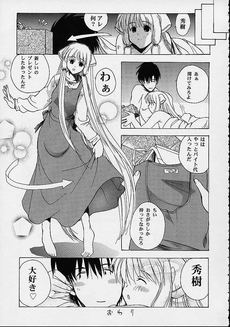 Brother Sister Oboro - Chobits Shaved Pussy - Page 62