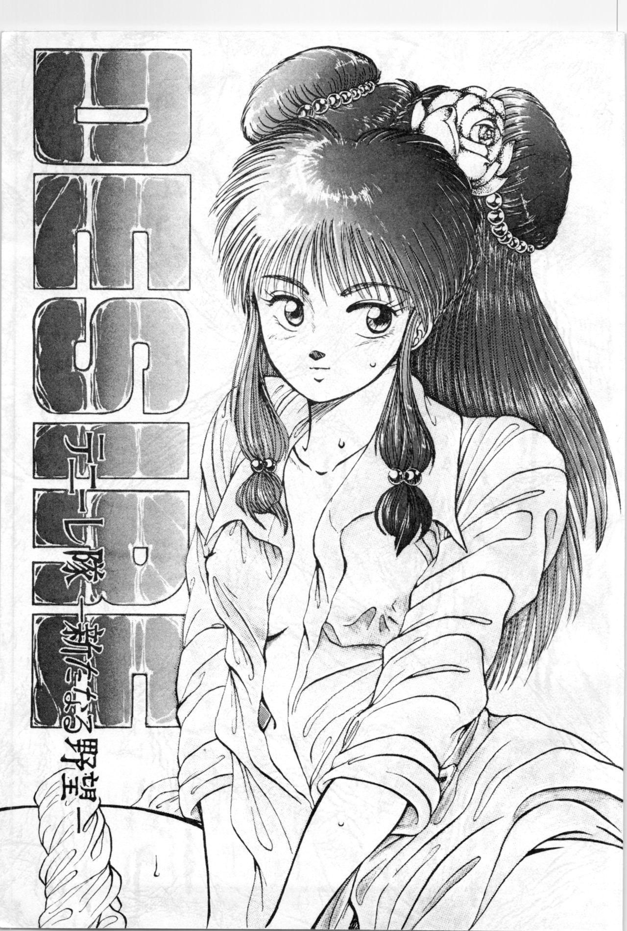 Esposa Ranma - Desire - Ranma 12 3x3 eyes Shaven - Page 1