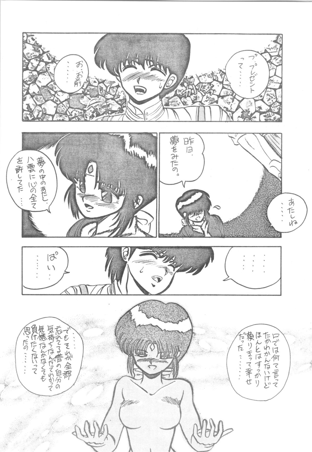 Ranma - Desire 25