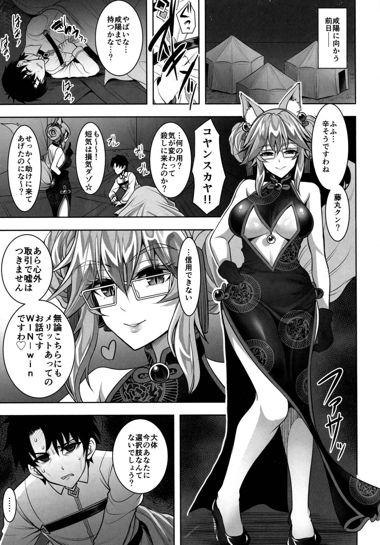 Gay Natural Cojanskaya ni Rouraku Sareru Hon - Fate grand order Puto - Page 2