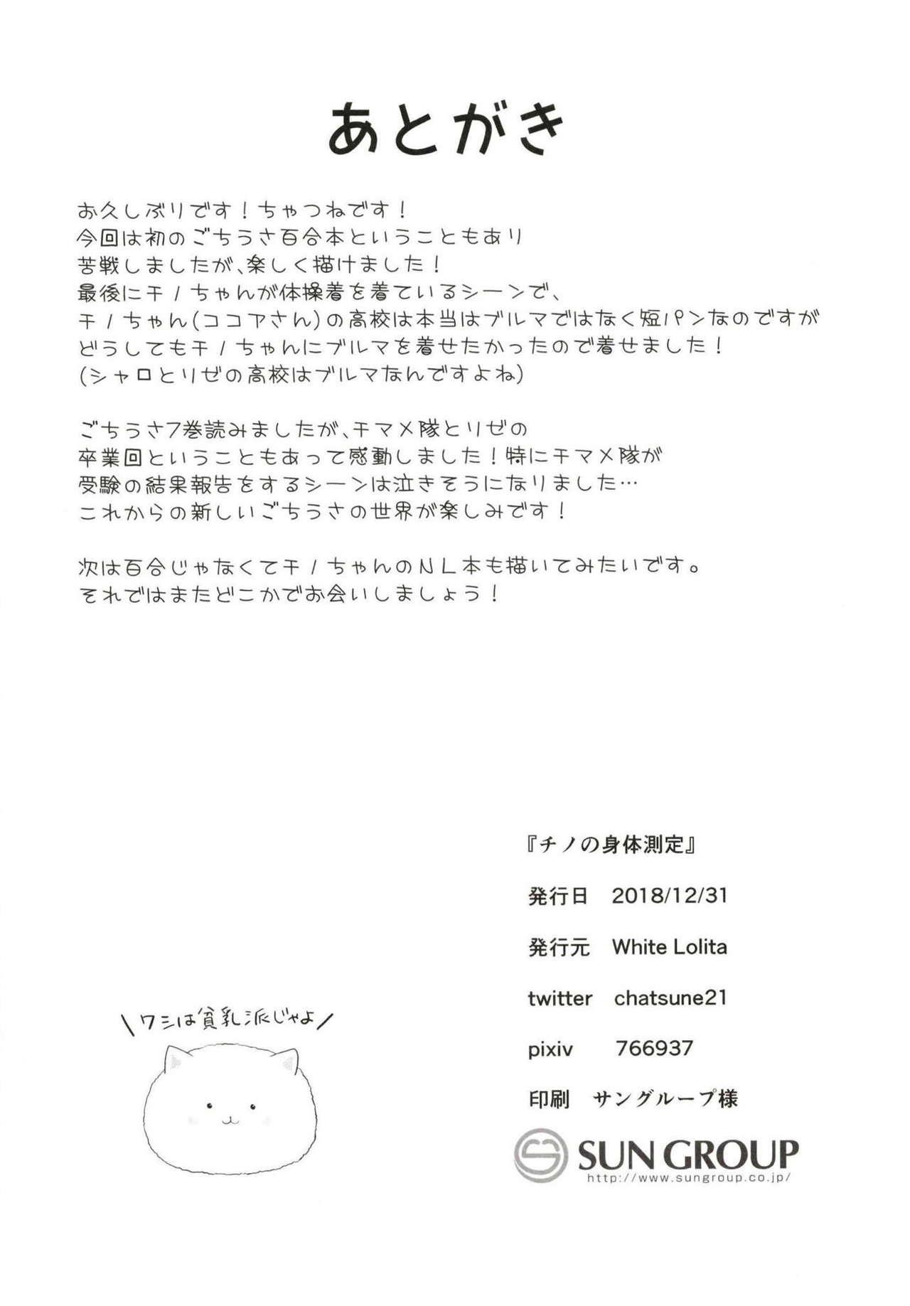Shesafreak Chino no Shintai Sokutei - Gochuumon wa usagi desu ka Free Amatuer - Page 21