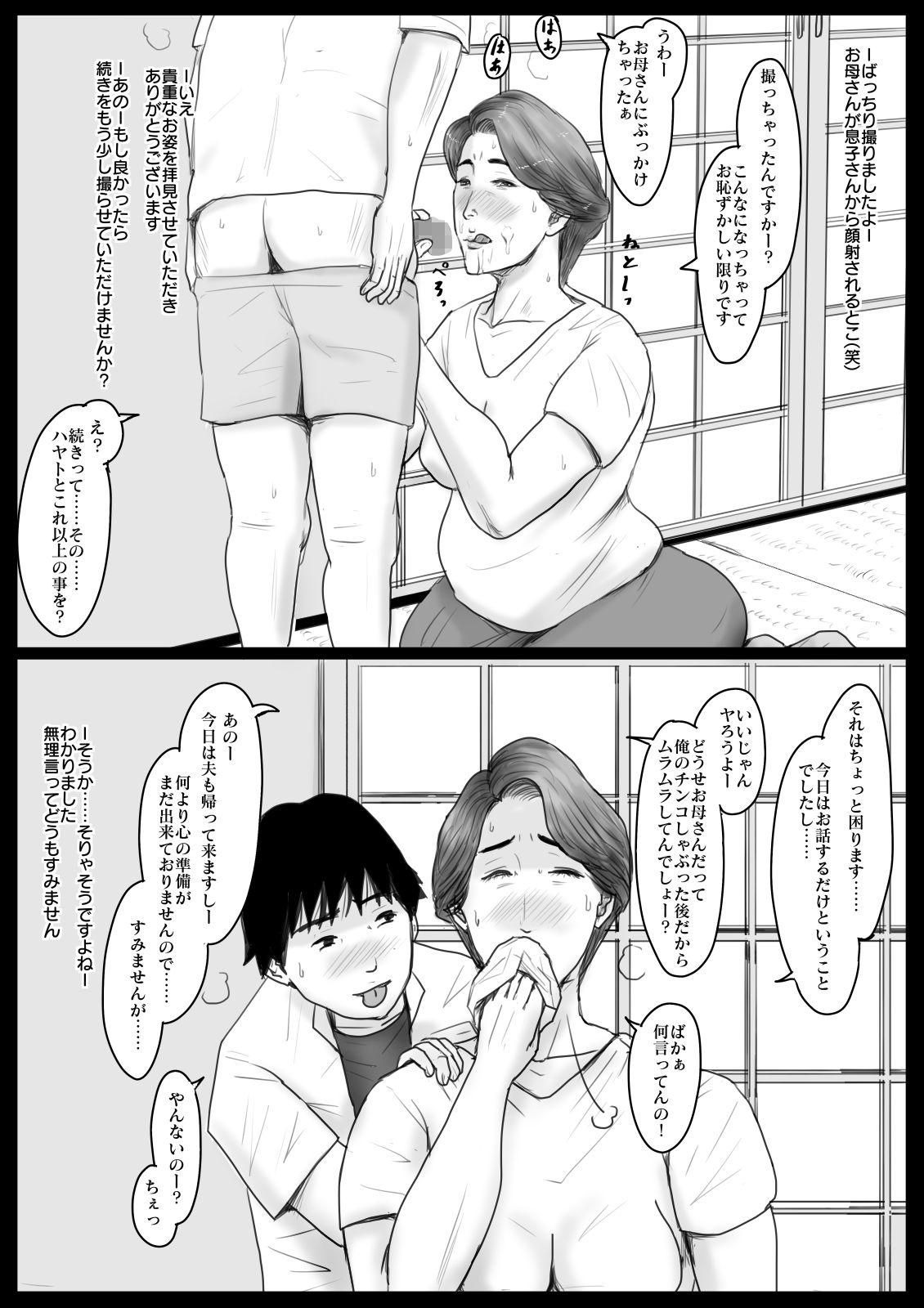 Thief Micchaku! Mamakko Danshi to Okaa-san - Original Office Sex - Page 12