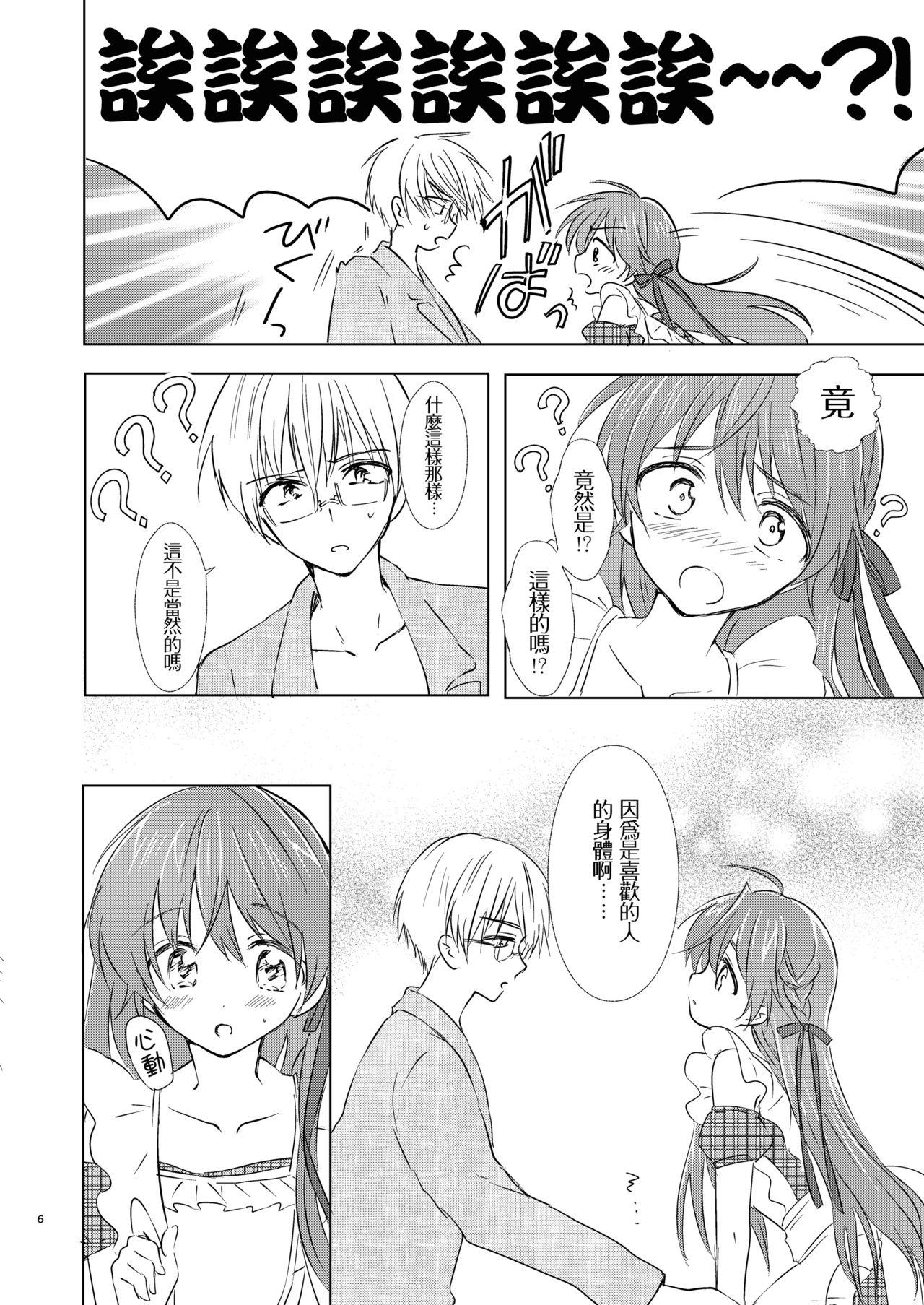 Solo Otokonoko wa Osuki? - Original Black Gay - Page 8