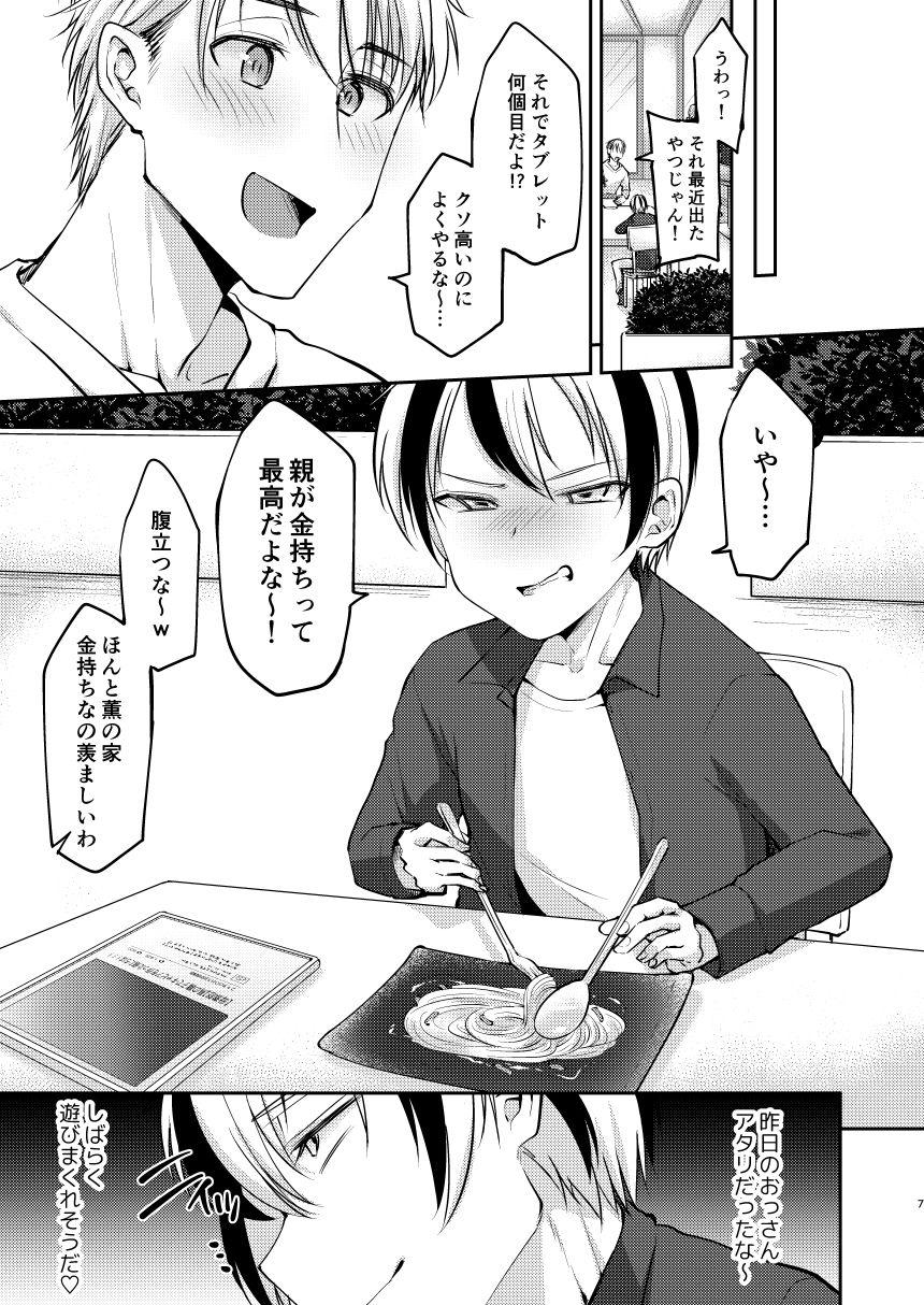 Van Ore wa Toshishita Kareshi no Iinari Kanojo - Original Amatoriale - Page 7