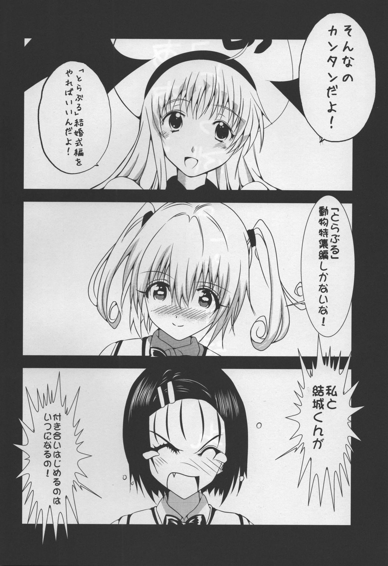 Rough Sex C95 To LOVE-Ru no Hon - To love-ru Naked Sex - Page 5