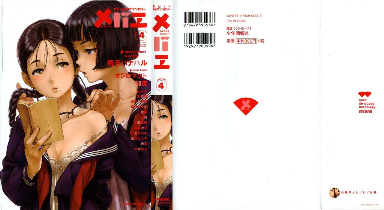 Mebae Vol. 4 - Vivid Girls Love 0