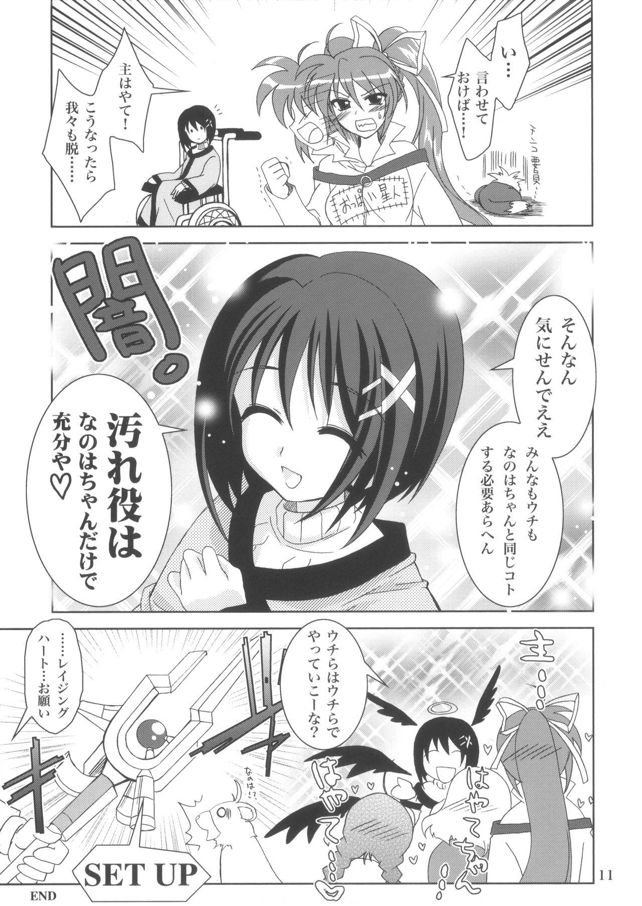 Police Mahousho Ikka Lyrical Wolken - Mahou shoujo lyrical nanoha Pure18 - Page 10