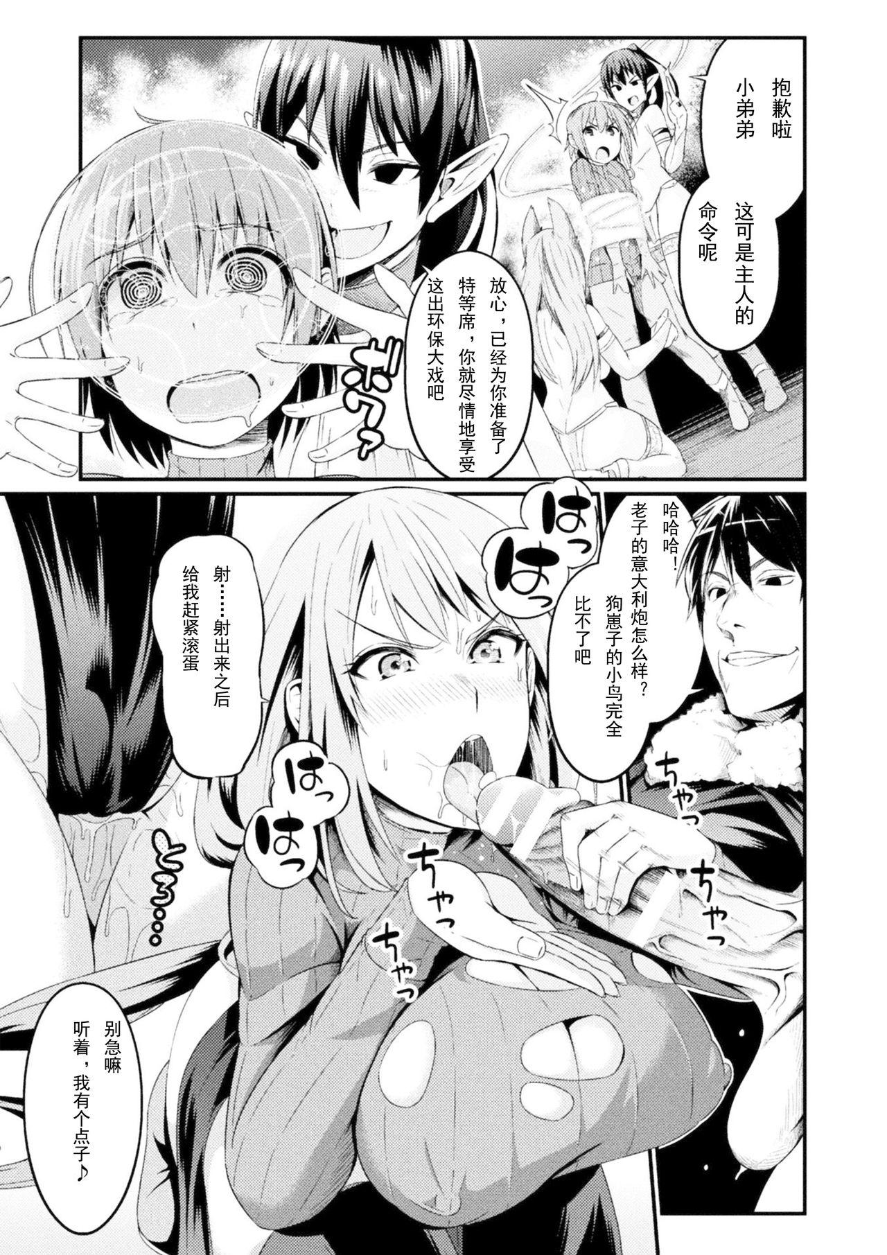 Kiss Immoral Drop Kanojo no Medorei ni Modotta Hi |背德墮落，那一天，我的愛人再次淪為奴隸 Sem Camisinha - Page 11