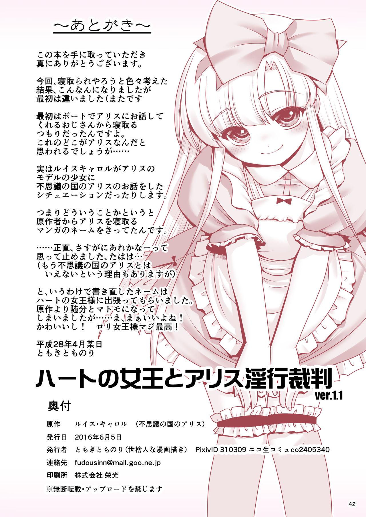 Rub Heart no Joou to Alice Inkou Saiban ver 1.1 - Alice in wonderland Squirting - Page 42