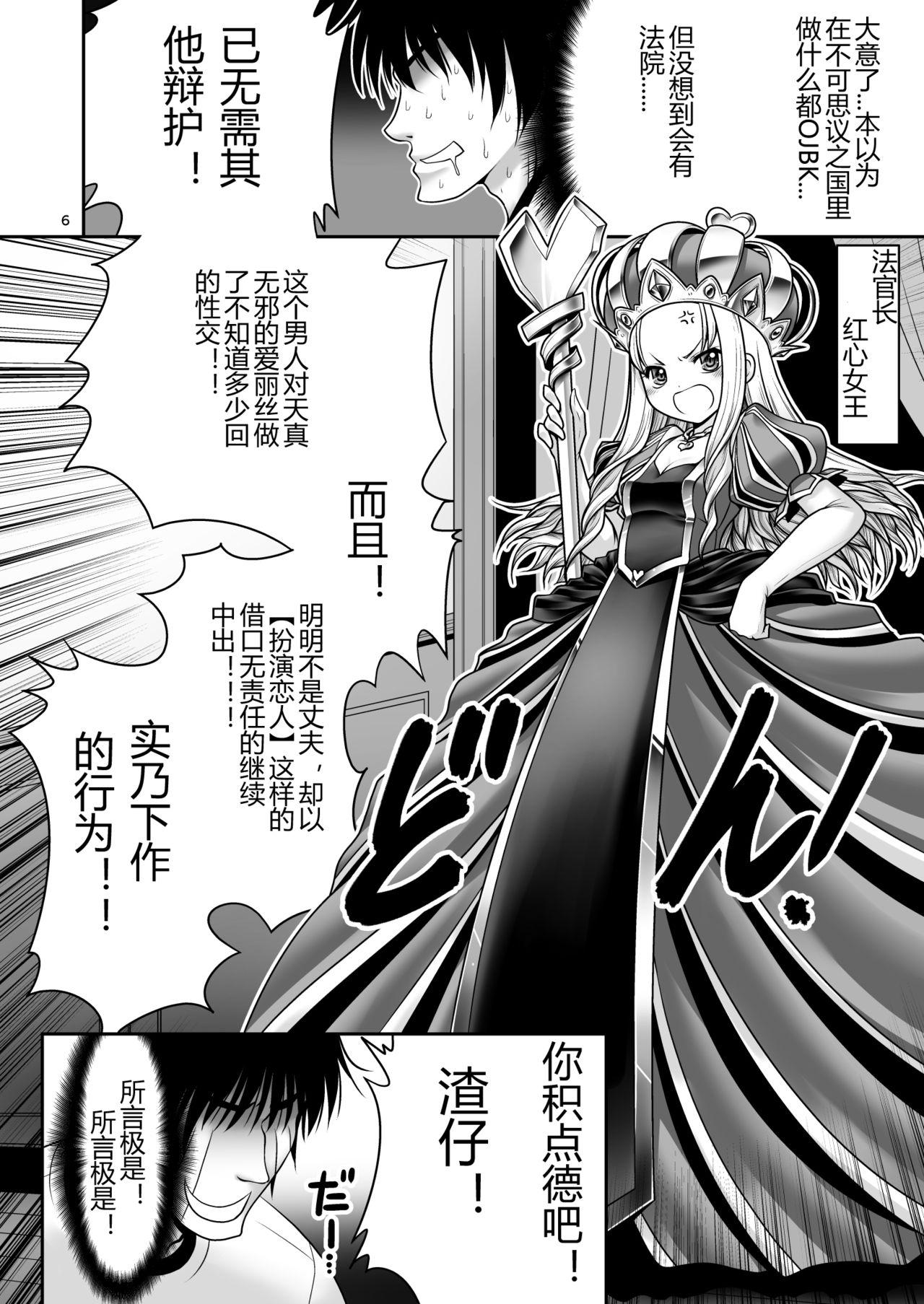 Public Sex Heart no Joou to Alice Inkou Saiban ver 1.1 - Alice in wonderland Nerd - Page 6