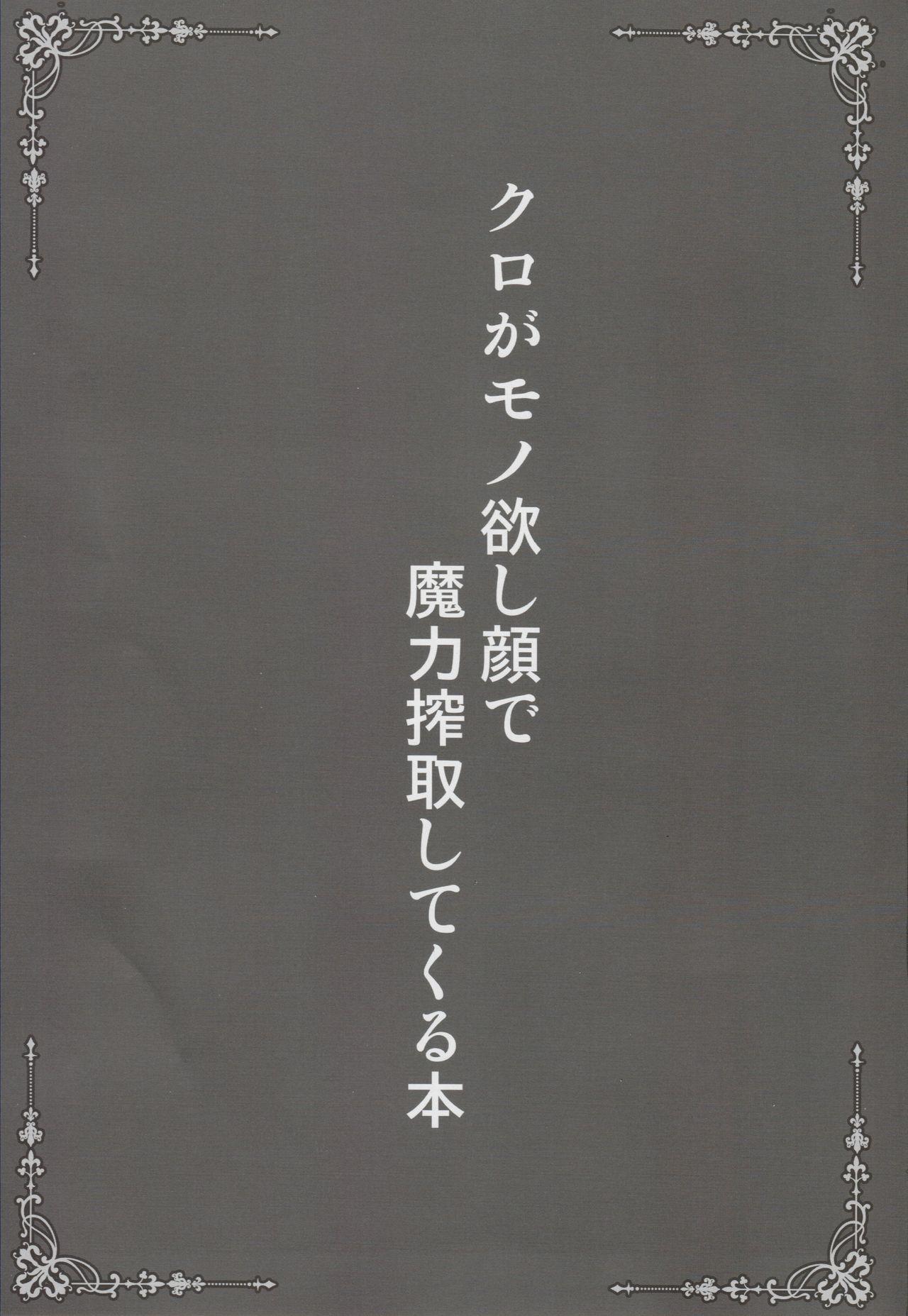 White Chick Kuro ga Monohoshigao de Maryoku Sakushu Shite Kuru Hon - Fate grand order Suck Cock - Page 2