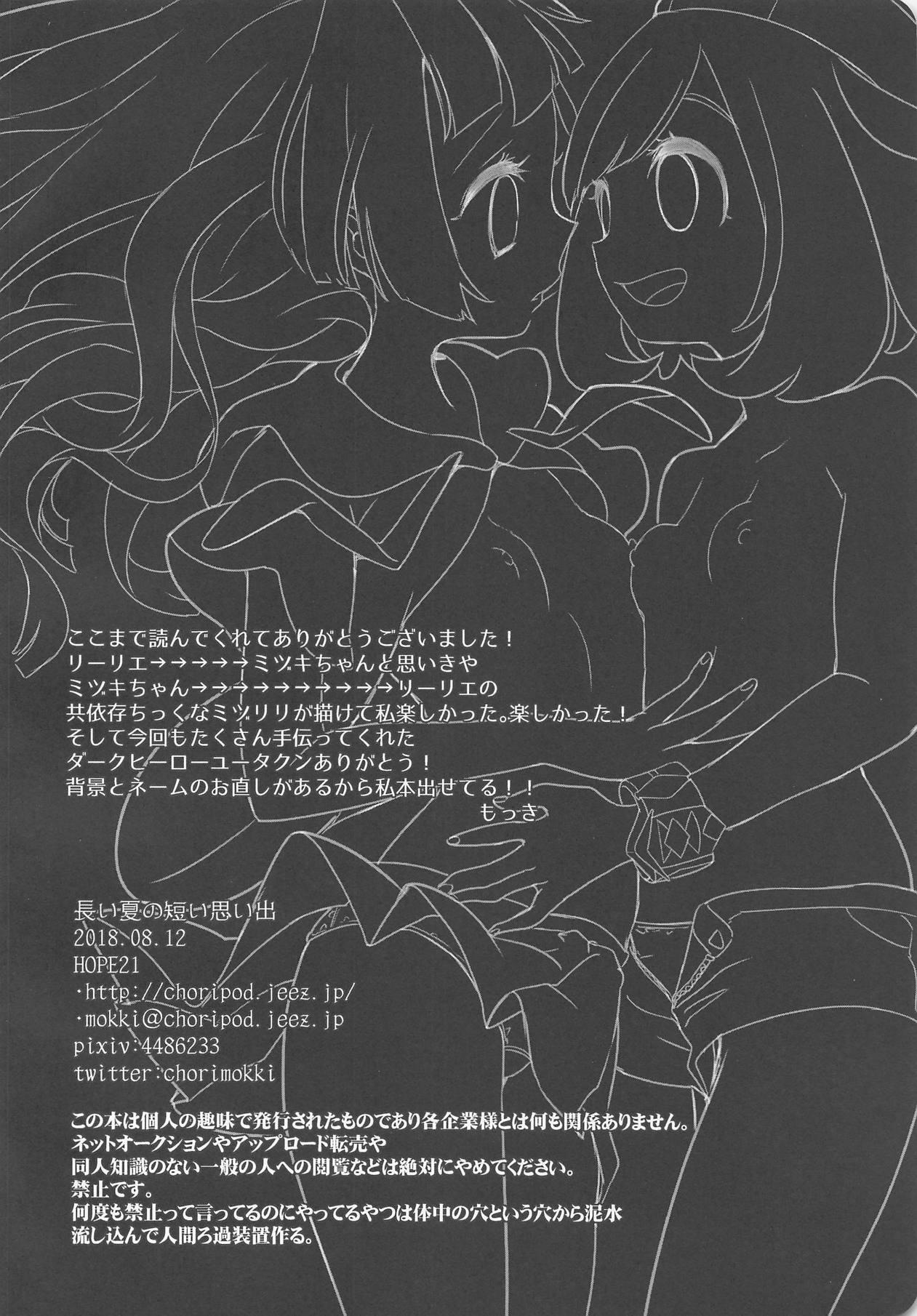 Breasts Nagai Natsu no Mijikai Omoide - Pokemon Rough Sex - Page 25