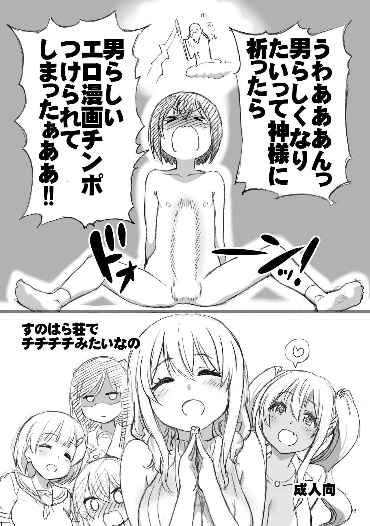 Messy Sunohara Sou De Chichichichi Mitainano - Sunohara-sou no kanrinin-san Gloryholes - Page 2