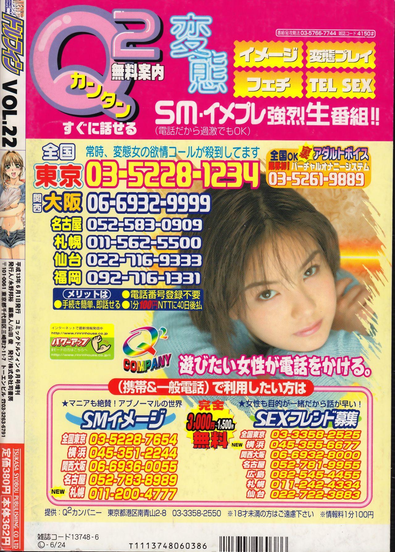 Men's Dolphin 2001-06-01 Vol.22 212