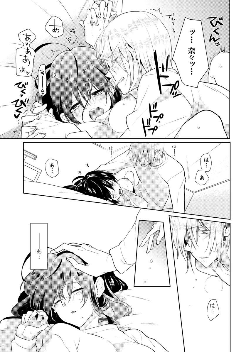 Riding nikutai change. ～Oni-chan no karada de iku nante!!～ Threesome - Page 12