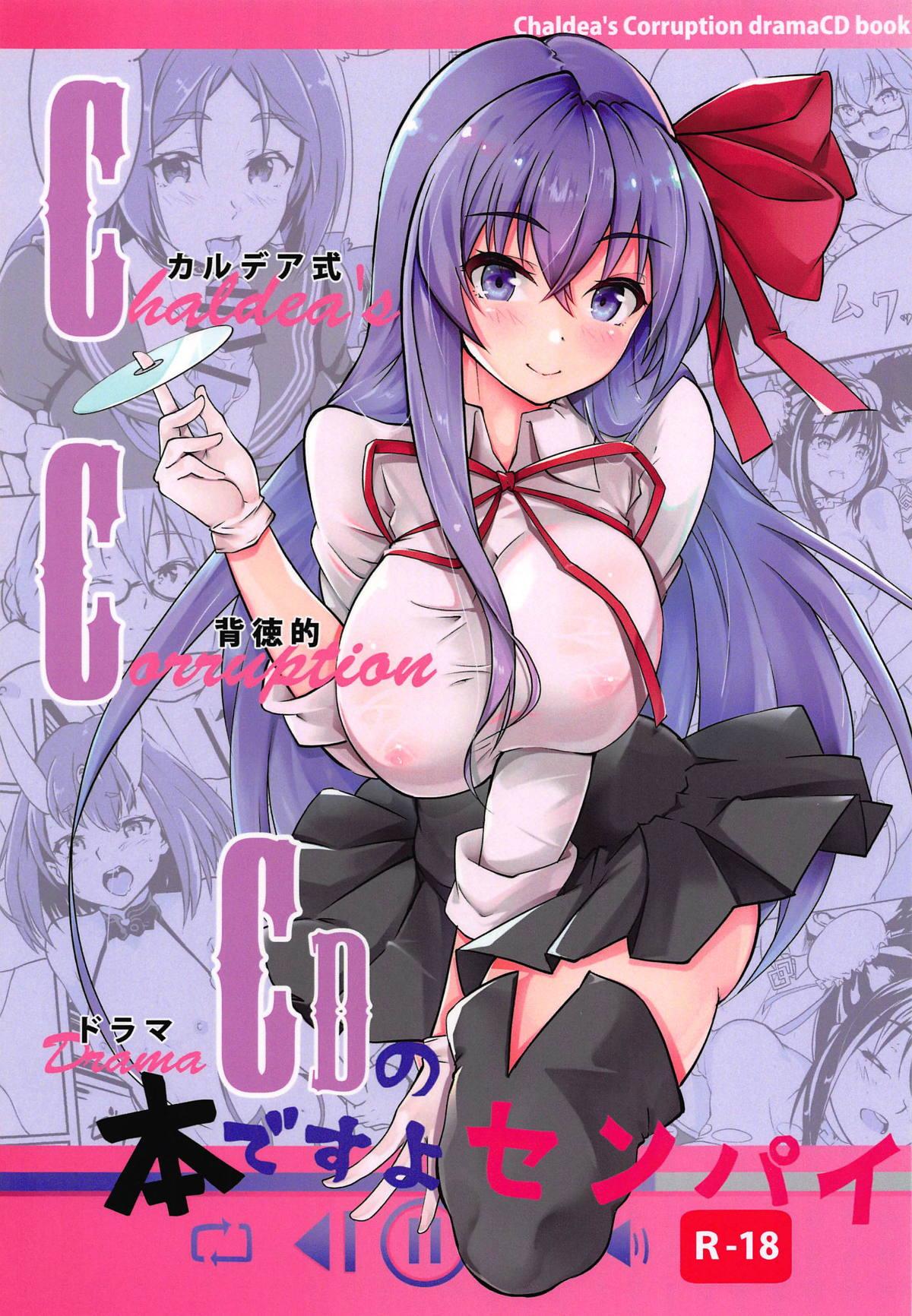 (C95) [Ureure Kaikai (Sezoku)] CCCD (Chaldea's Corruption Drama CD) no Hon desu yo Senpai (Fate/Grand Order) 0