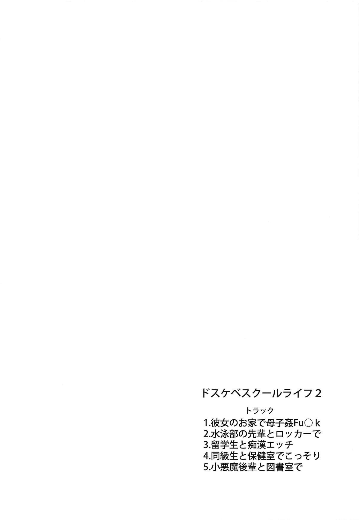 Gay Domination (C95) [Ureure Kaikai (Sezoku)] CCCD (Chaldea's Corruption Drama CD) no Hon desu yo Senpai (Fate/Grand Order) - Fate grand order Swingers - Page 3