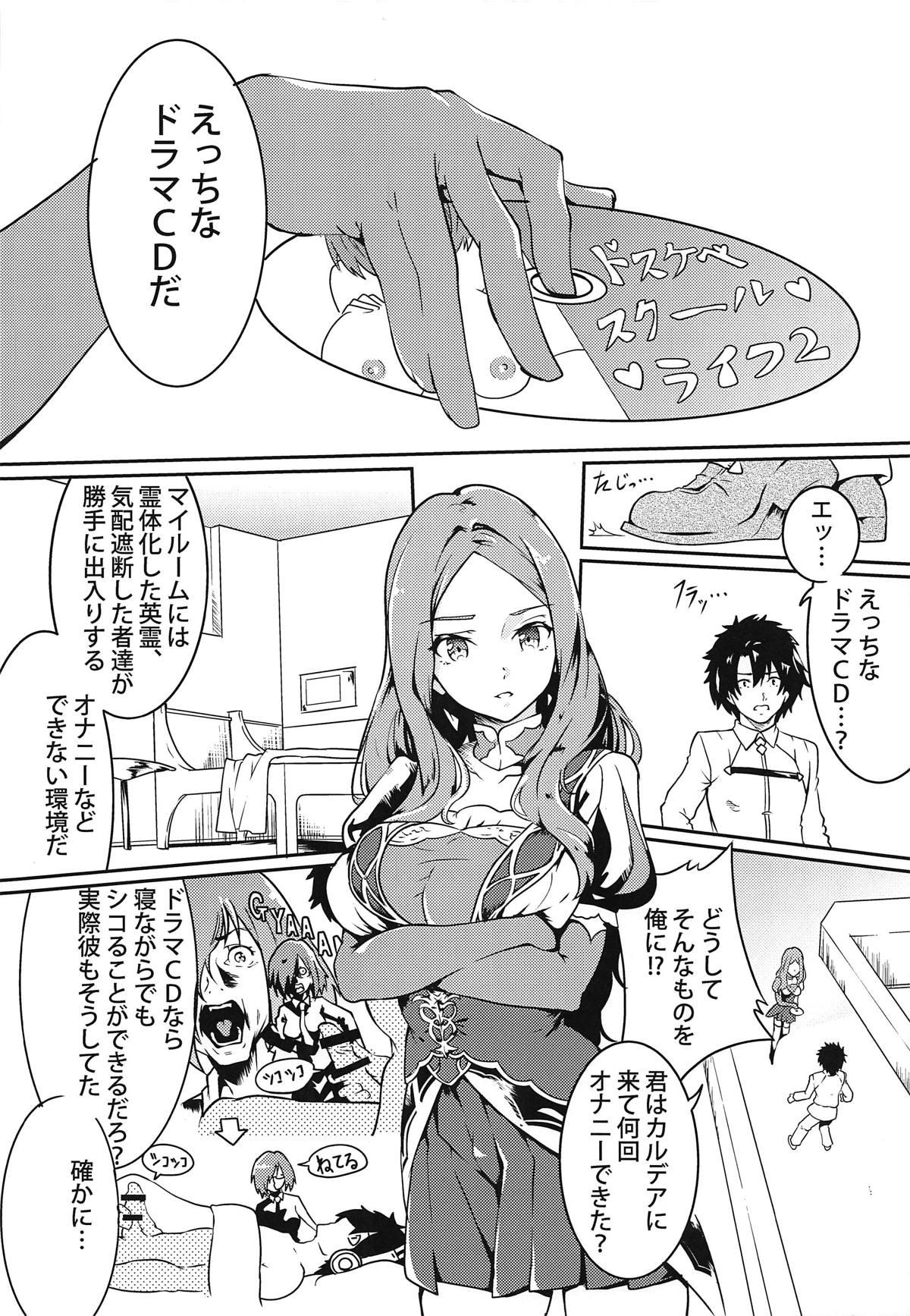 Linda (C95) [Ureure Kaikai (Sezoku)] CCCD (Chaldea's Corruption Drama CD) no Hon desu yo Senpai (Fate/Grand Order) - Fate grand order Fishnet - Page 5