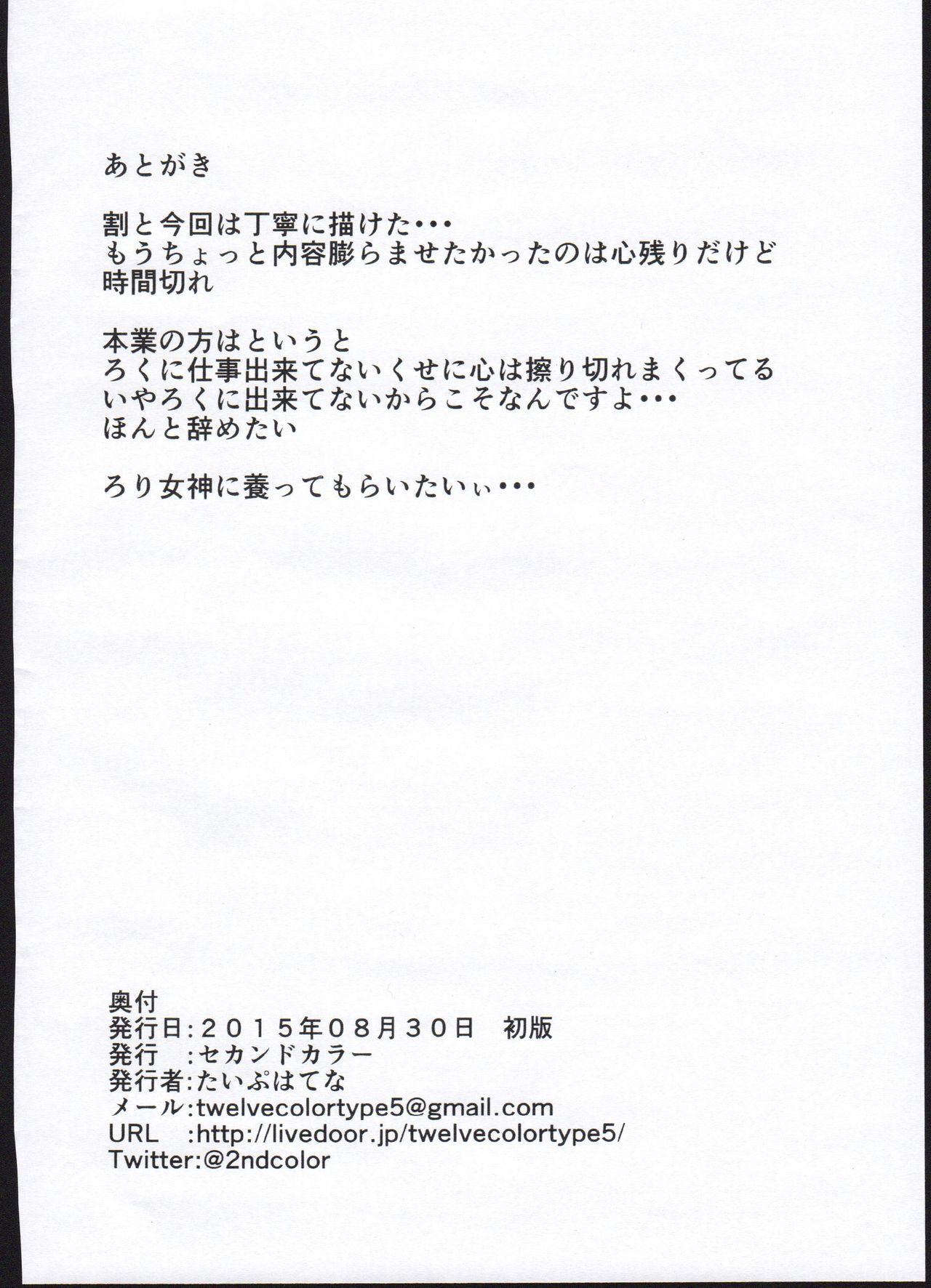 Chinese (COMITIA113) [2nd color (Typehatena)] Bokura no Tenshi-chan to Tanetsuke Oji-san - Original Skype - Page 8