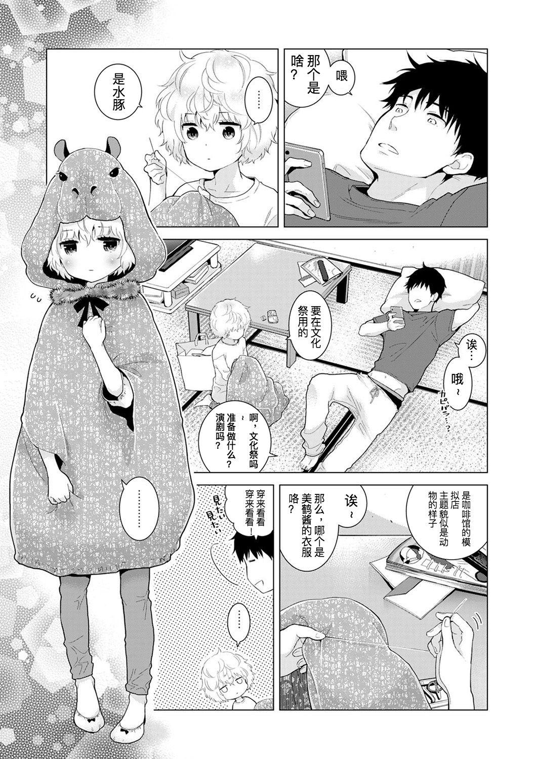 Facial Cumshot Noraneko Shoujo to no Kurashikata Ch. 17 - Ch. 18 Chick - Page 2