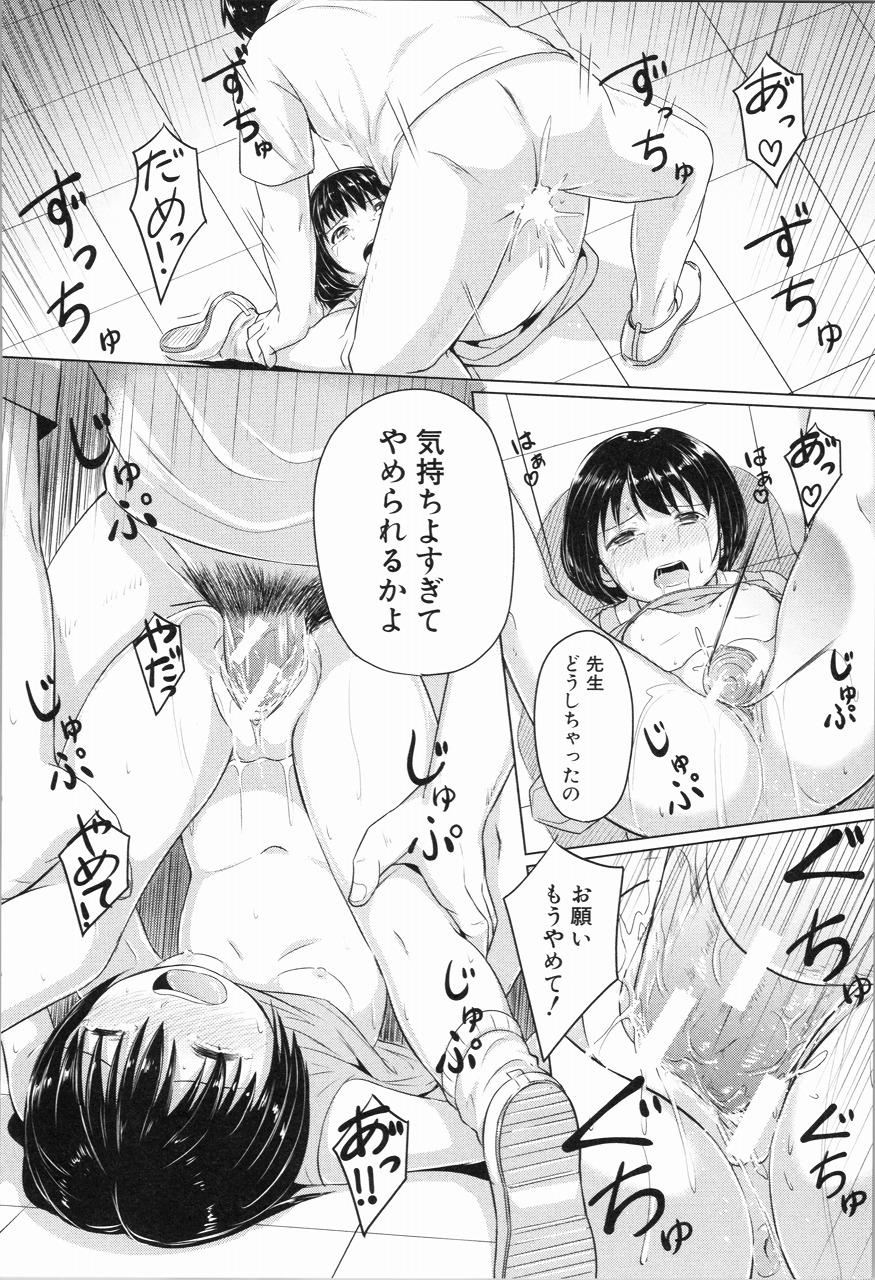 [Seito A] Atashi-tachi Okasareta - We were raped. 118