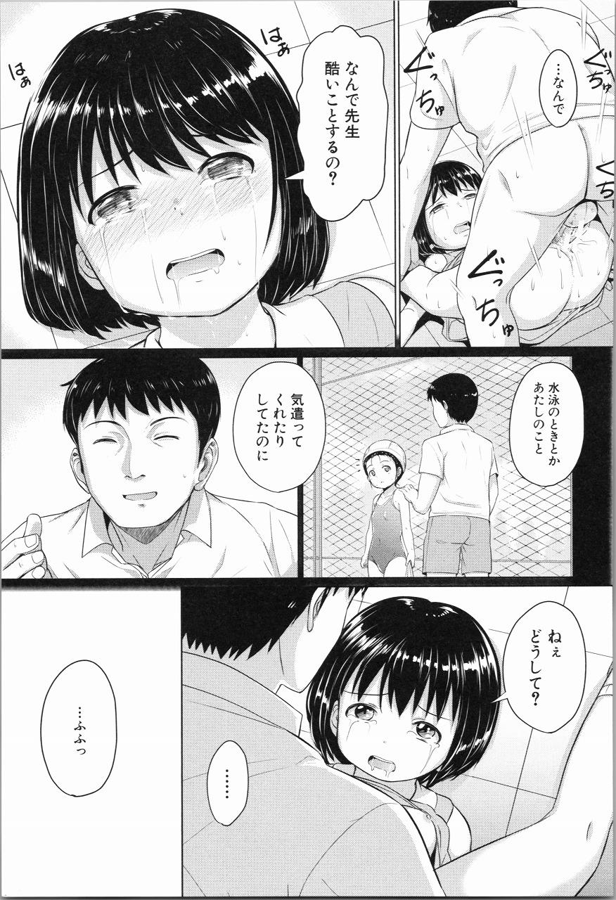 [Seito A] Atashi-tachi Okasareta - We were raped. 119