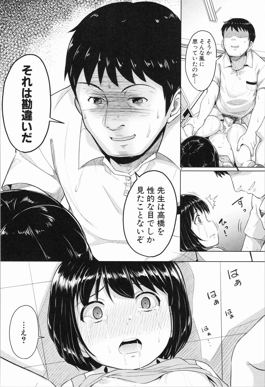 [Seito A] Atashi-tachi Okasareta - We were raped. 120