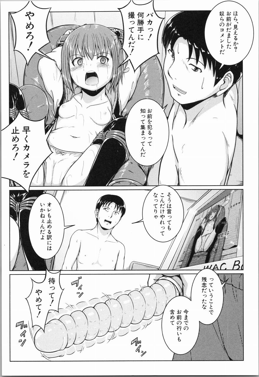 [Seito A] Atashi-tachi Okasareta - We were raped. 21