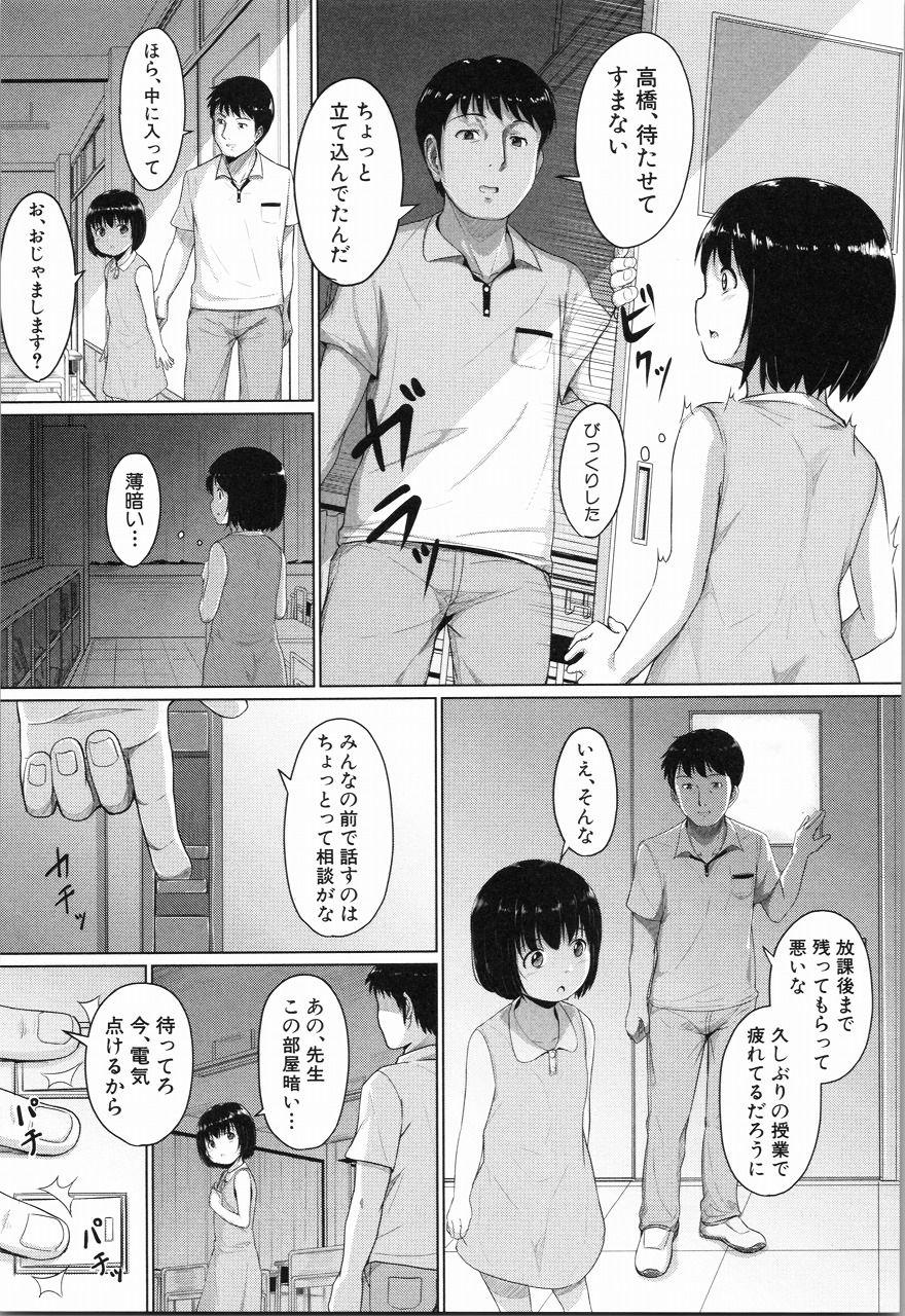[Seito A] Atashi-tachi Okasareta - We were raped. 93