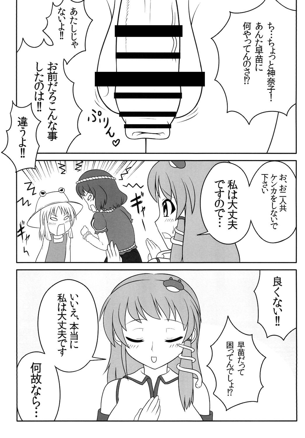 Metendo Futanari Sanae-san - Touhou project Hidden Cam - Page 4