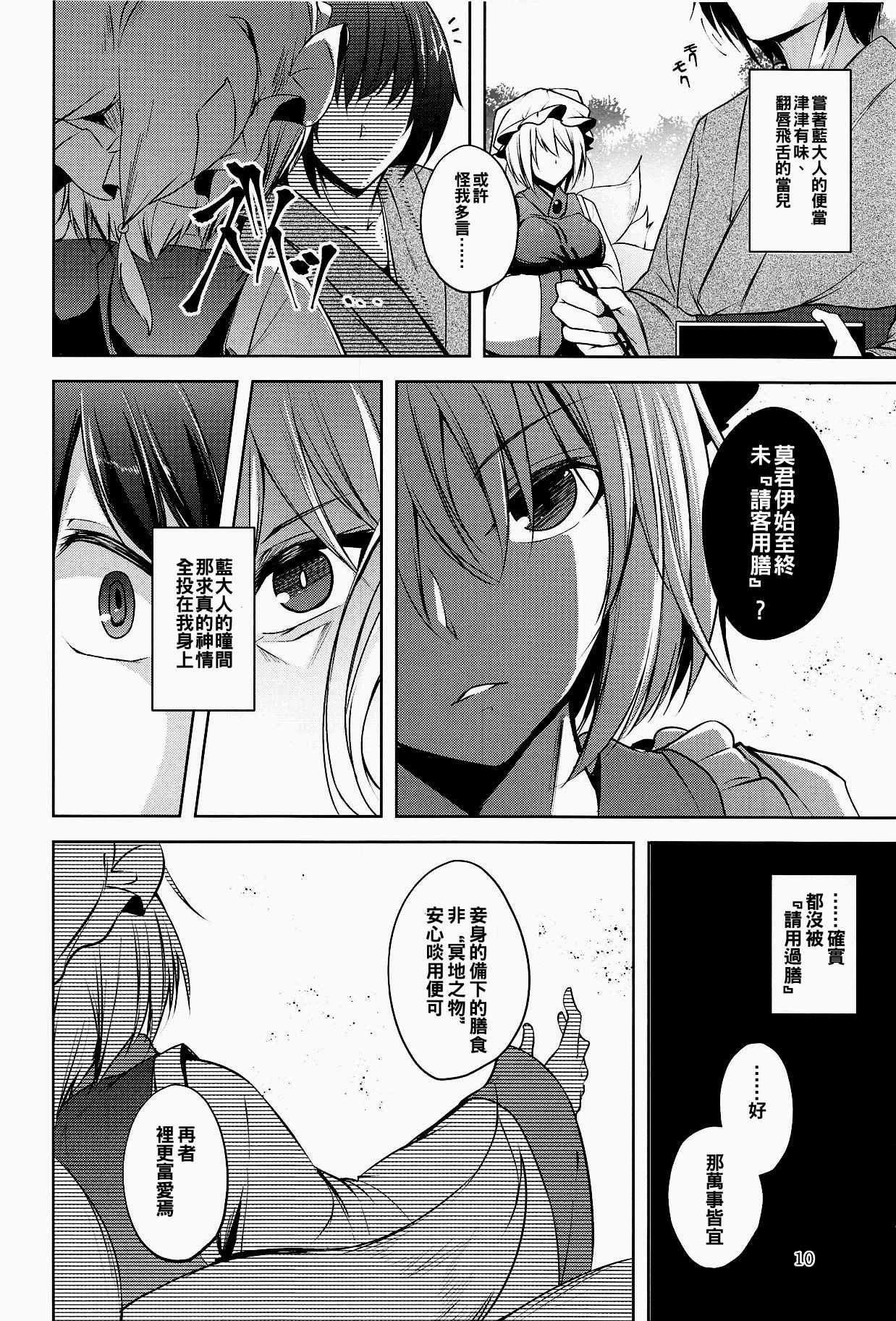 Interracial Porn Hakumayo Schedule PM - Touhou project Exhibitionist - Page 13
