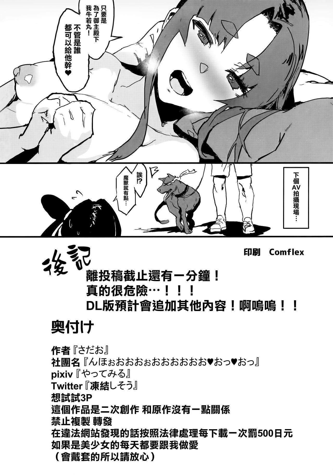 Tats Arujidono ni Ichizu na Ushiwakamaru o Hentai AV ni Shutsuen Saseru Netorase Bon - Fate grand order Innocent - Page 17