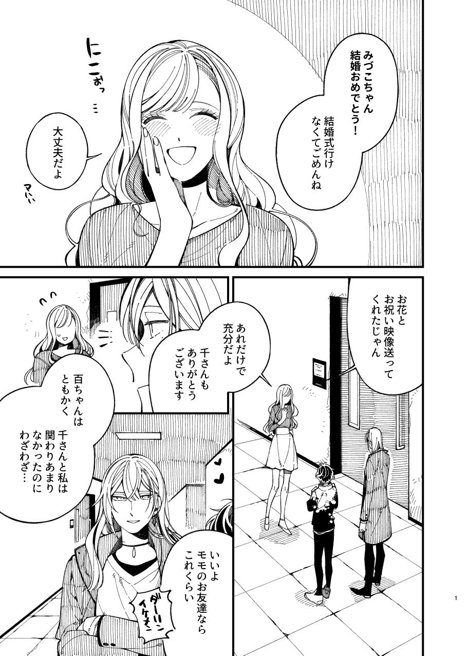 Stepsister 戸惑い - Idolish7 Foursome - Page 1