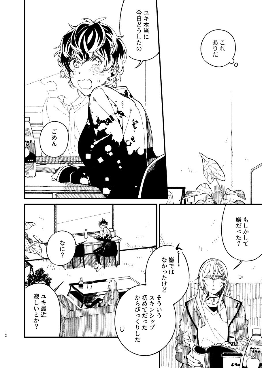 Tanga 戸惑い - Idolish7 Gay Blackhair - Page 12