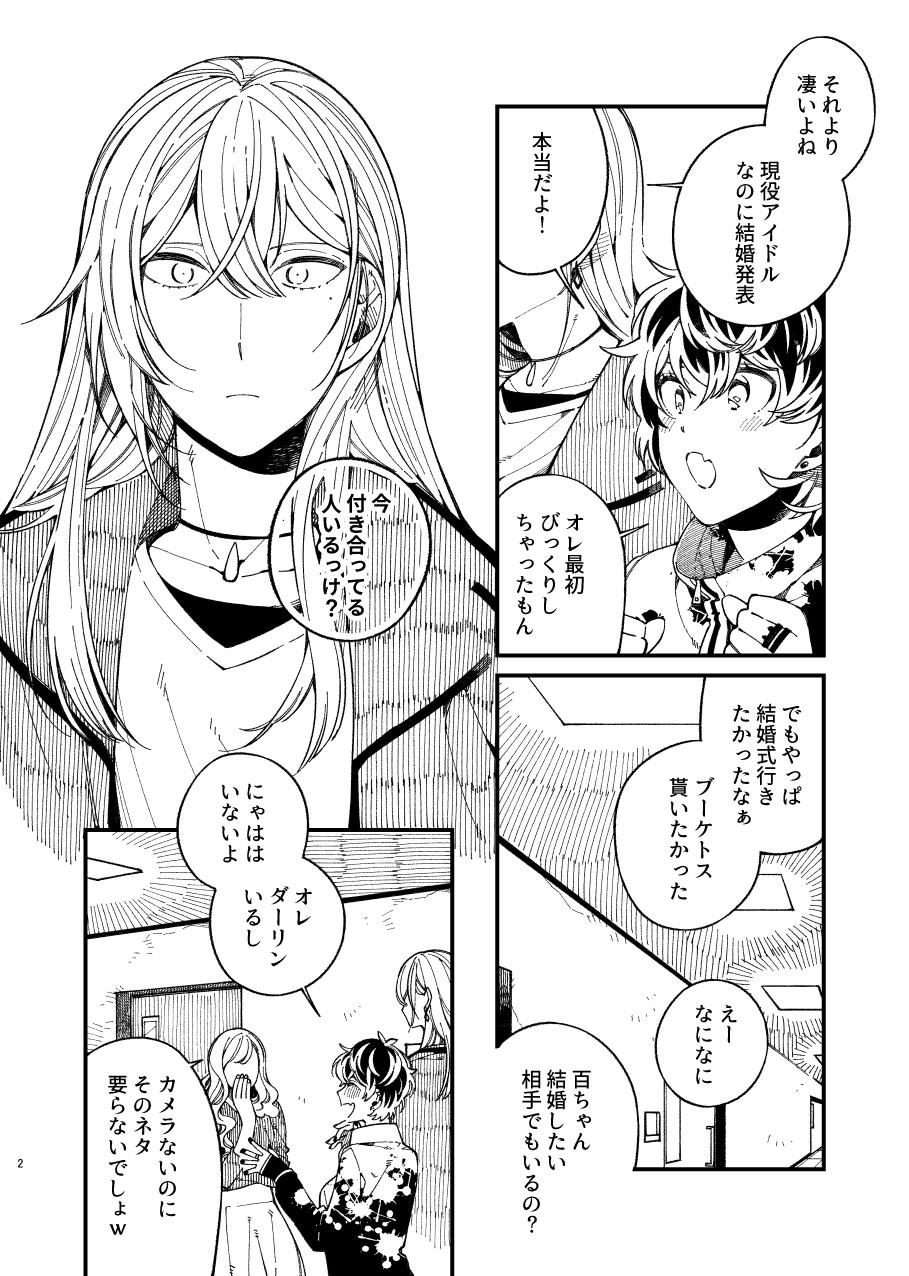 Stepsister 戸惑い - Idolish7 Foursome - Page 2